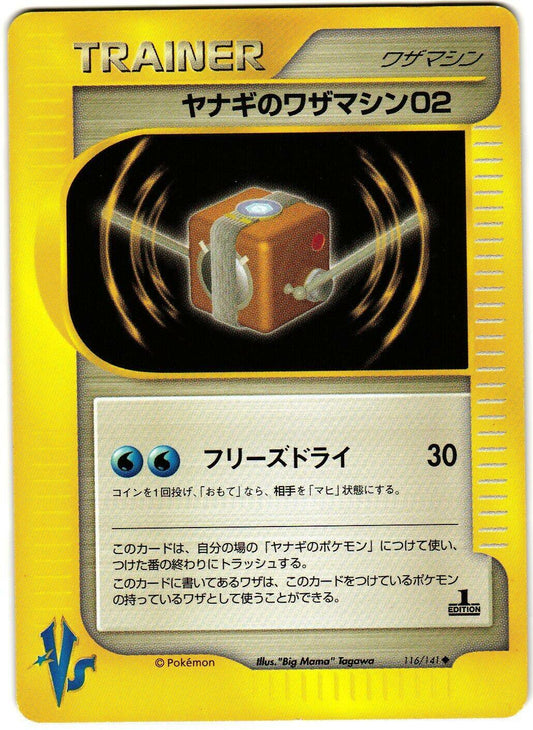 Pokemon Pryce's TM 02 116/151 VS