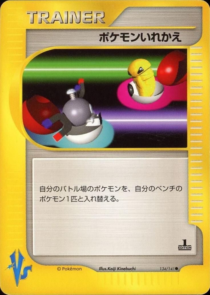 Pokemon Switch 134/151 VS