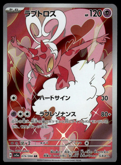 Pokemon TCG Enamorus #180/167 SV06: Twilight Masquerade