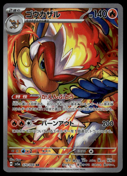 Pokemon TCG Japanese Infernape 070/066 sv5a Twilight Masquerade