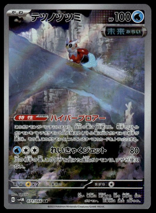 Pokemon TCG Japanese Iron Bundle 071/066 sv4M