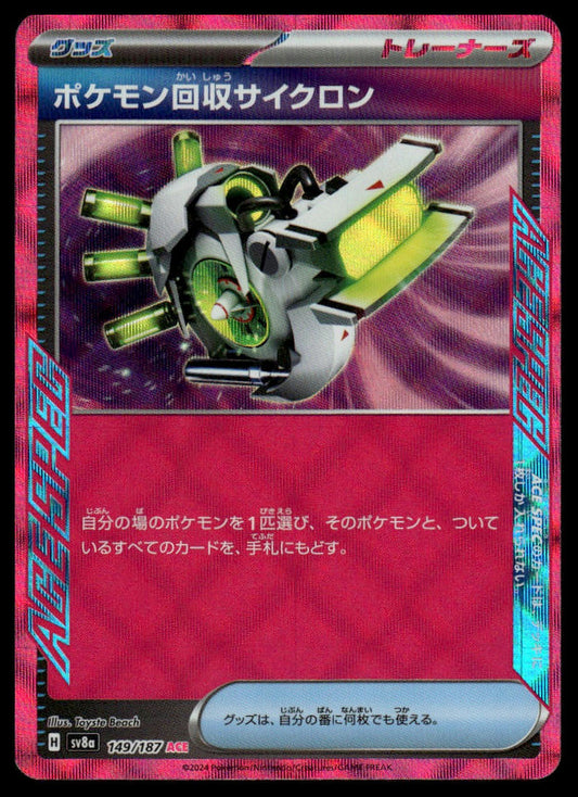 Pokemon TCG Japanese Scoop Up Cyclone 149/187 sv8a