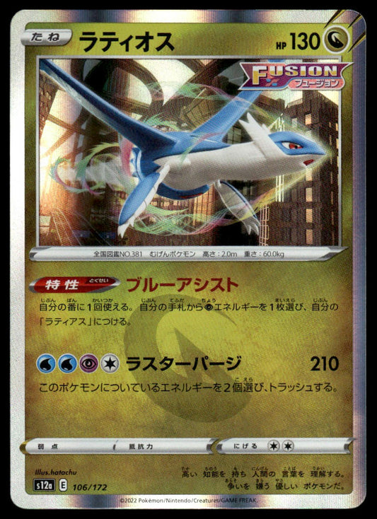 Pokemon TCG Japanese Latios 106/172 Fusion Strike s12a