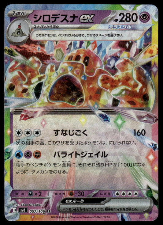 Pokemon TCG Japanese Palossand ex 057/106 sv8