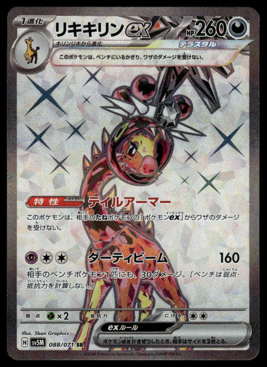 Pokemon TCG Japanese Farigiraf ex 088/071 sv5M