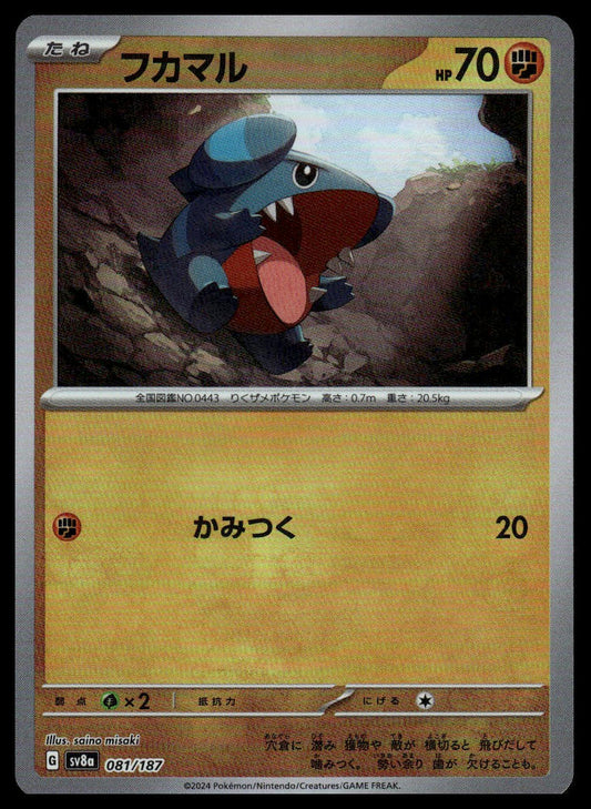 Pokemon TCG Japanese Gible #081/187 sv8a