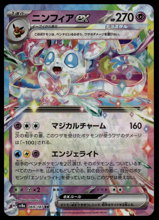 Pokemon TCG Japanese Sylveon ex 069/187 sv8a