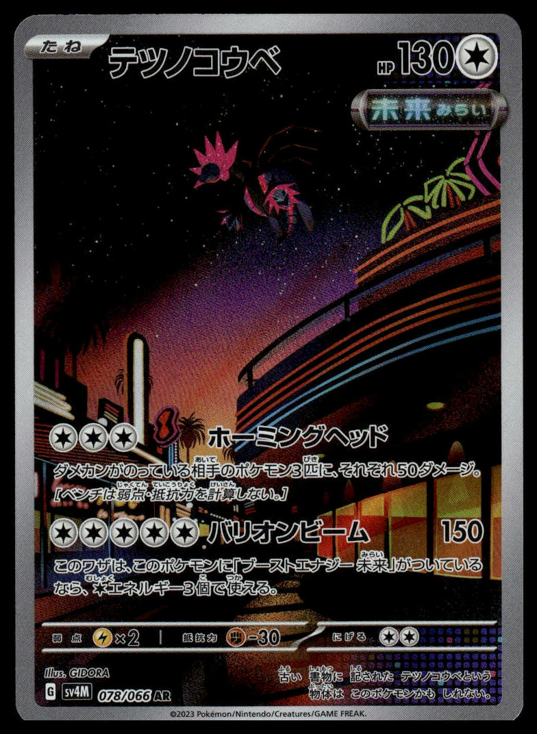 Pokemon TCG Japanese Iron Jugulis 078/066 sv4M