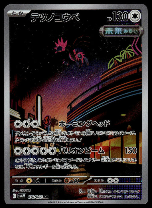 Pokemon TCG Japanese Iron Jugulis 078/066 sv4M