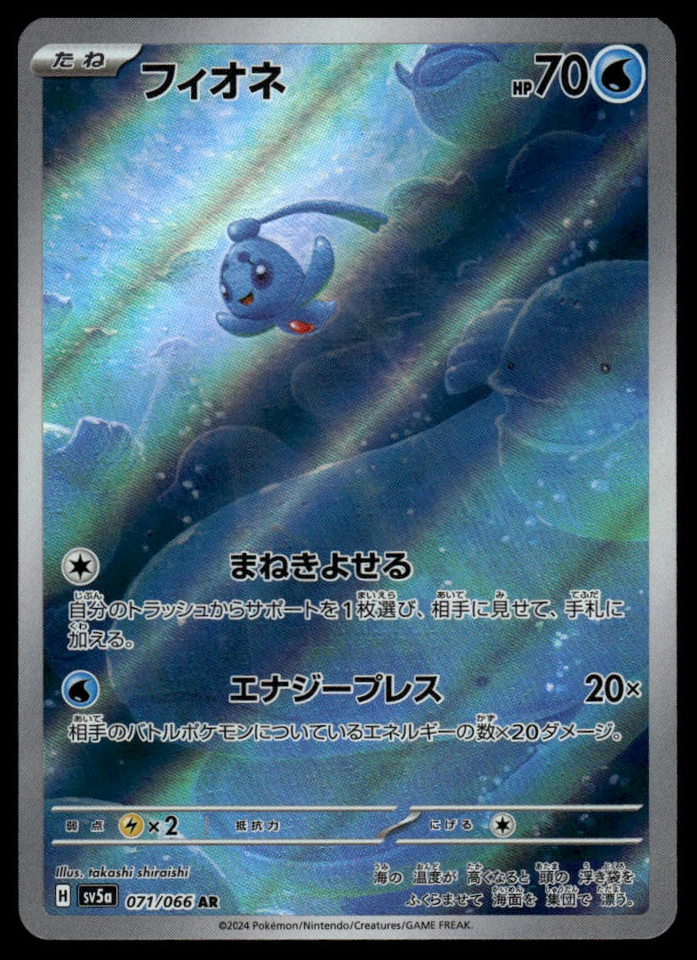 Pokemon TCG Japanese Phione #071/066 sv5a