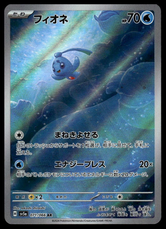 Pokemon TCG Japanese Phione #071/066 sv5a