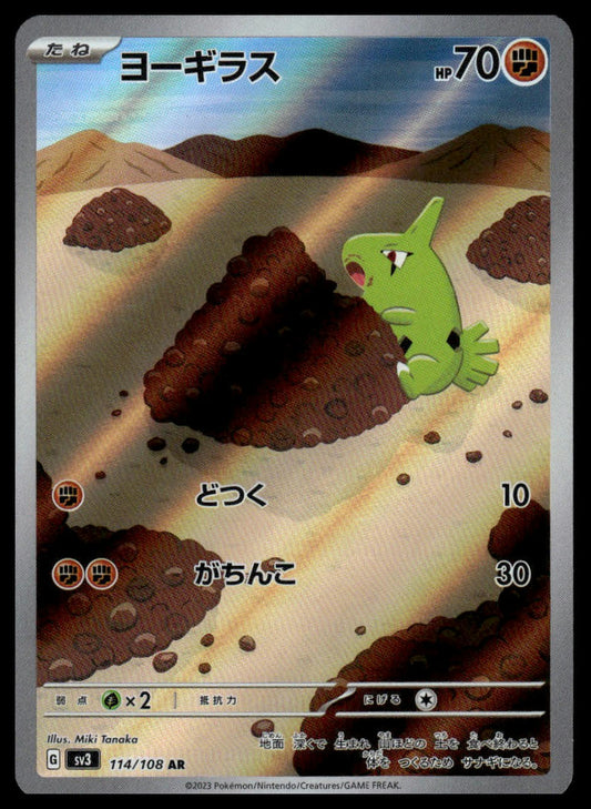 Pokemon TCG Japanese Larvitar #114/108 sv3