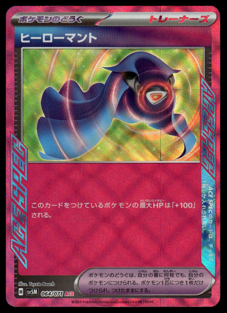 Pokemon TCG Japanese Hero's Cape #064/071 sv5M