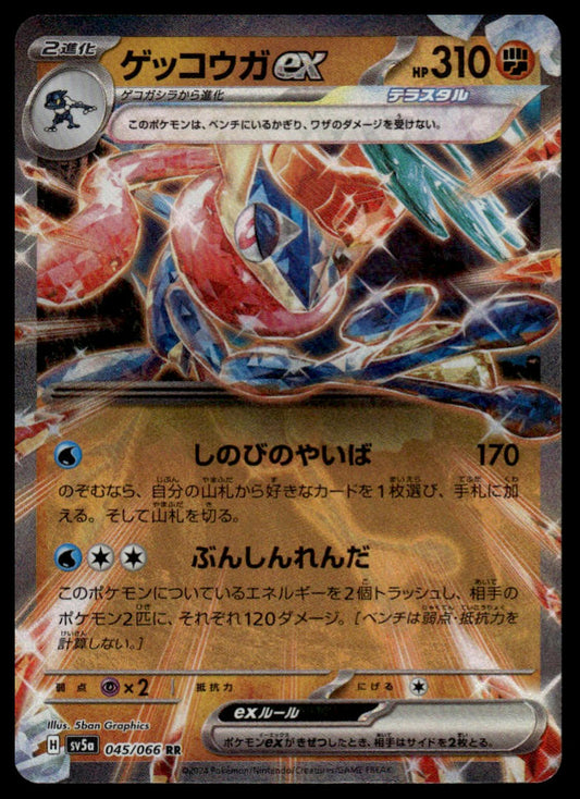Pokemon TCG Japanese Greninja ex #045/066 sv5a