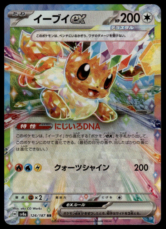 Pokemon TCG Japanese Eevee #126/187 sv8a