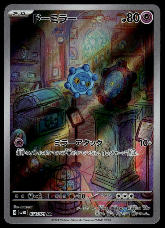 Pokemon TCG Japanese Bronzor #074/071 sv5K