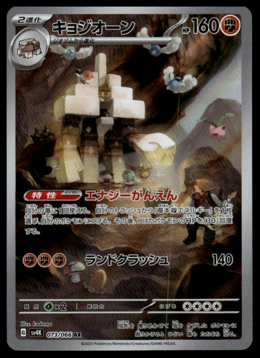 Pokemon TCG Japanese Garganacl #073/066 sv4K