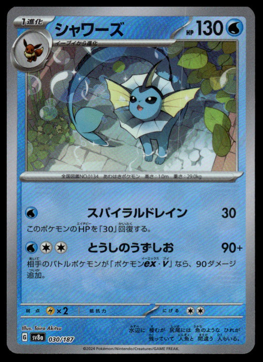 Pokemon TCG Japanese Vaporeon Poke Ball Pattern 030/187 sv8a