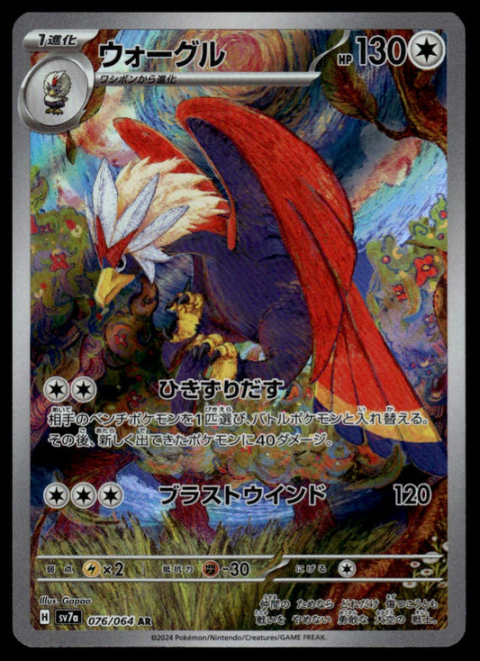 Pokemon TCG Japanese Braviary 076/064 sv7a