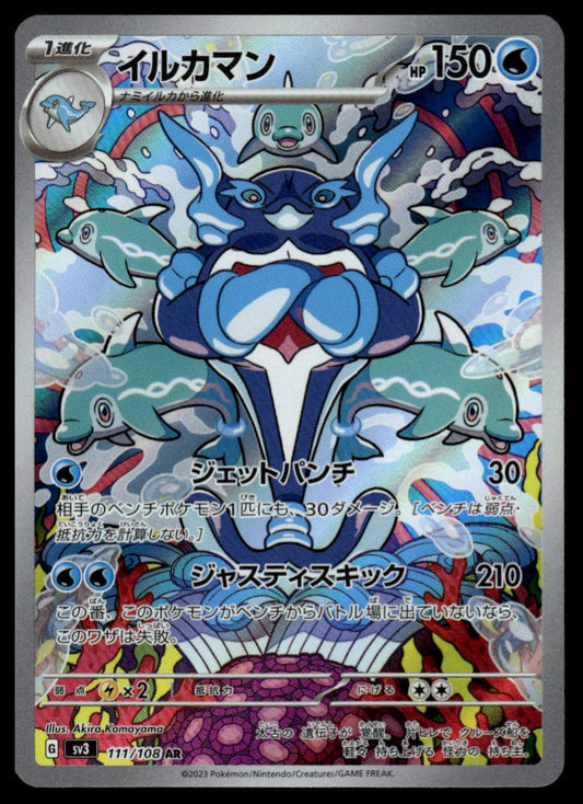 Pokemon TCG Japanese Palafin #111/108 sv3