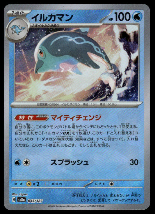 Pokemon TCG Japanese Palafin #045/187 sv8a