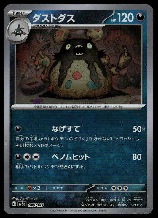 Pokemon TCG Japanese Garbodor Poke Ball Pattern 095/187 sv8a