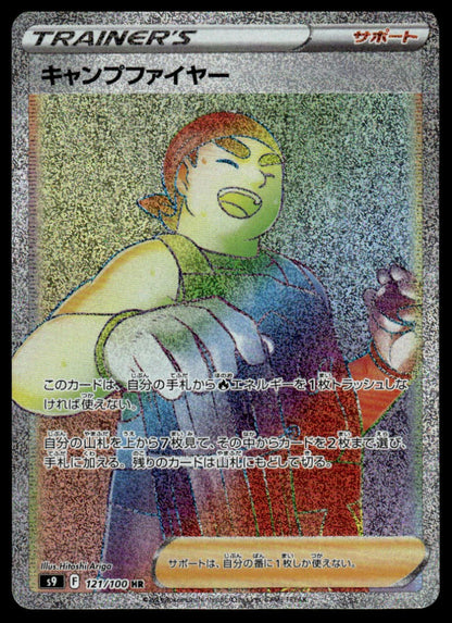 Pokemon TCG Japanese Kindler (Secret) #121/100 s9 SWSH09: Brilliant Stars