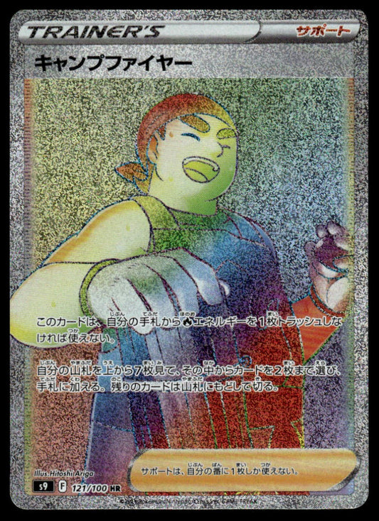 Pokemon TCG Japanese Kindler (Secret) #121/100 s9 SWSH09: Brilliant Stars