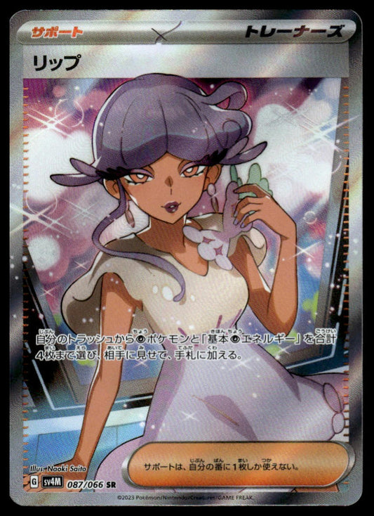 Pokemon TCG Japanese Tulip #130/108 sv3 SV04: Paradox Rift