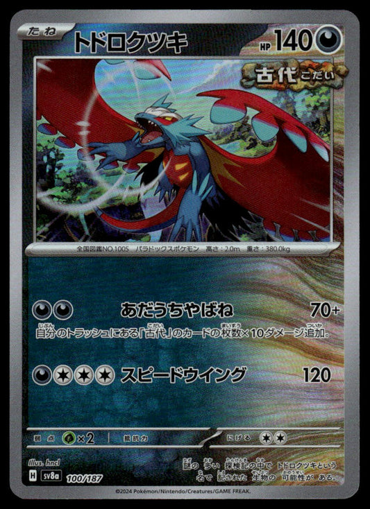 Pokemon TCG Japanese Roaring Moon Poke Ball Pattern #100/187 sv8a