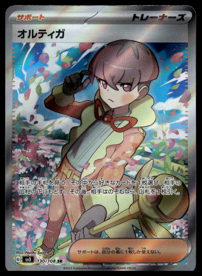 Pokemon TCG Japanese Ortega #087/066 sv4M