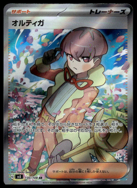 Pokemon TCG Japanese Ortega #087/066 sv4M