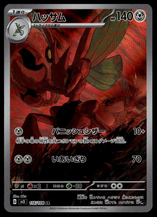 Pokemon TCG Japanese Scizor #176/108 sv3