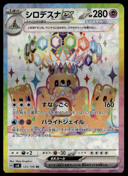 Pokemon TCG Japanese Palossand ex #123/106 sv8