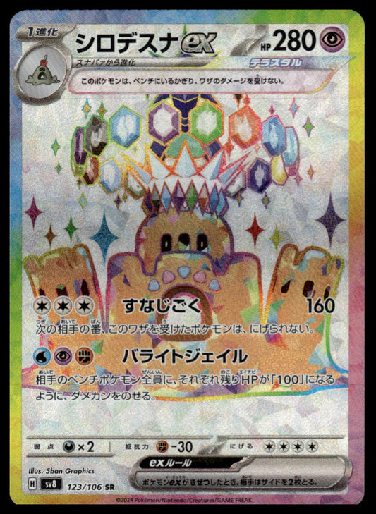 Pokemon TCG Japanese Palossand ex #123/106 sv8