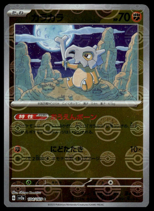 Pokemon TCG Japanese Cubone Poke Ball Pattern 104/165 sv2a