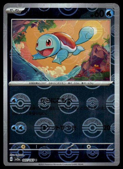 Pokemon TCG Japanese Squirtle Poke Ball Pattern 007/165 sv2a