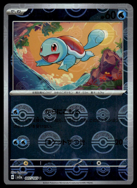 Pokemon TCG Japanese Squirtle Poke Ball Pattern 007/165 sv2a
