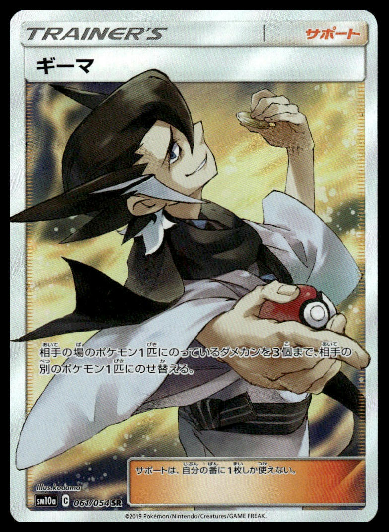 Pokemon TCG Japanese Grimsley 061/054 sm10a