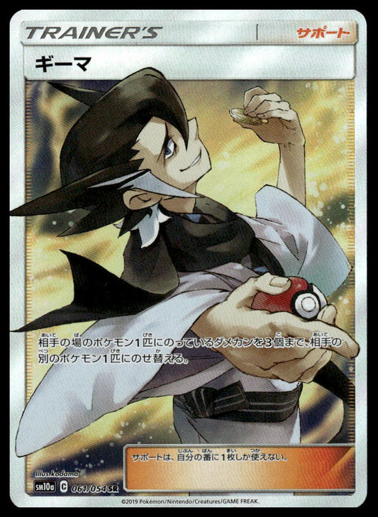 Pokemon TCG Japanese Grimsley 061/054 sm10a