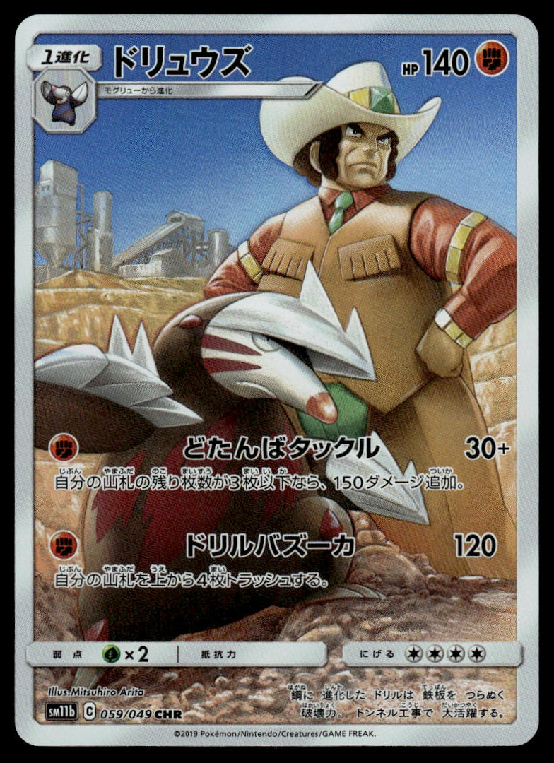Pokemon TCG Japanese Excadrill 059/049 sm11b