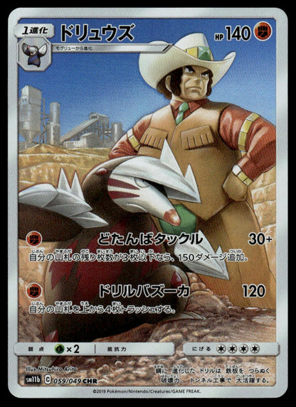 Pokemon TCG Japanese Excadrill 059/049 sm11b