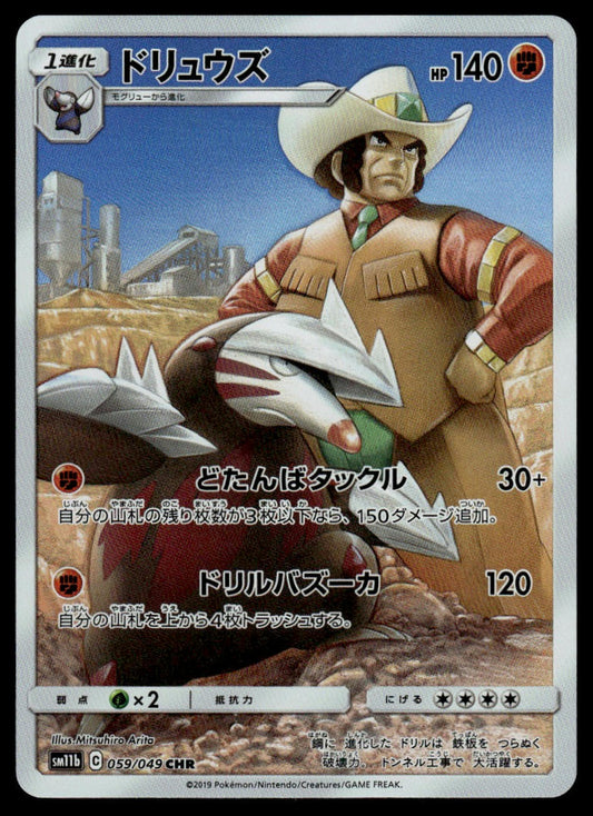 Pokemon TCG Japanese Excadrill 059/049 sm11b