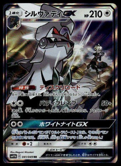 Pokemon TCG Japanese Silvally GX 041/049 sm11b