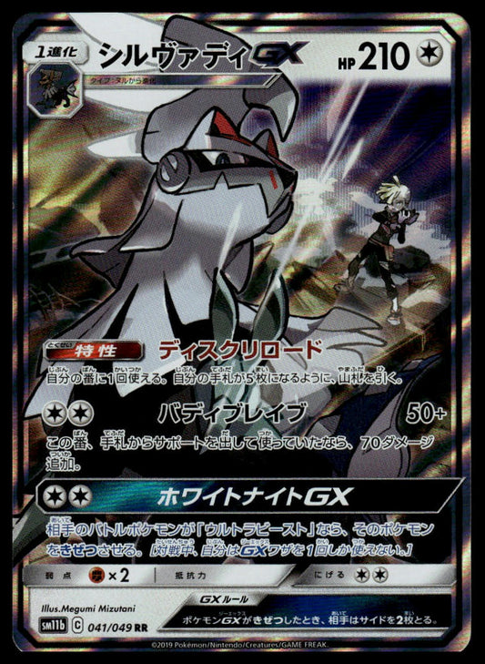 Pokemon TCG Japanese Silvally GX 041/049 sm11b