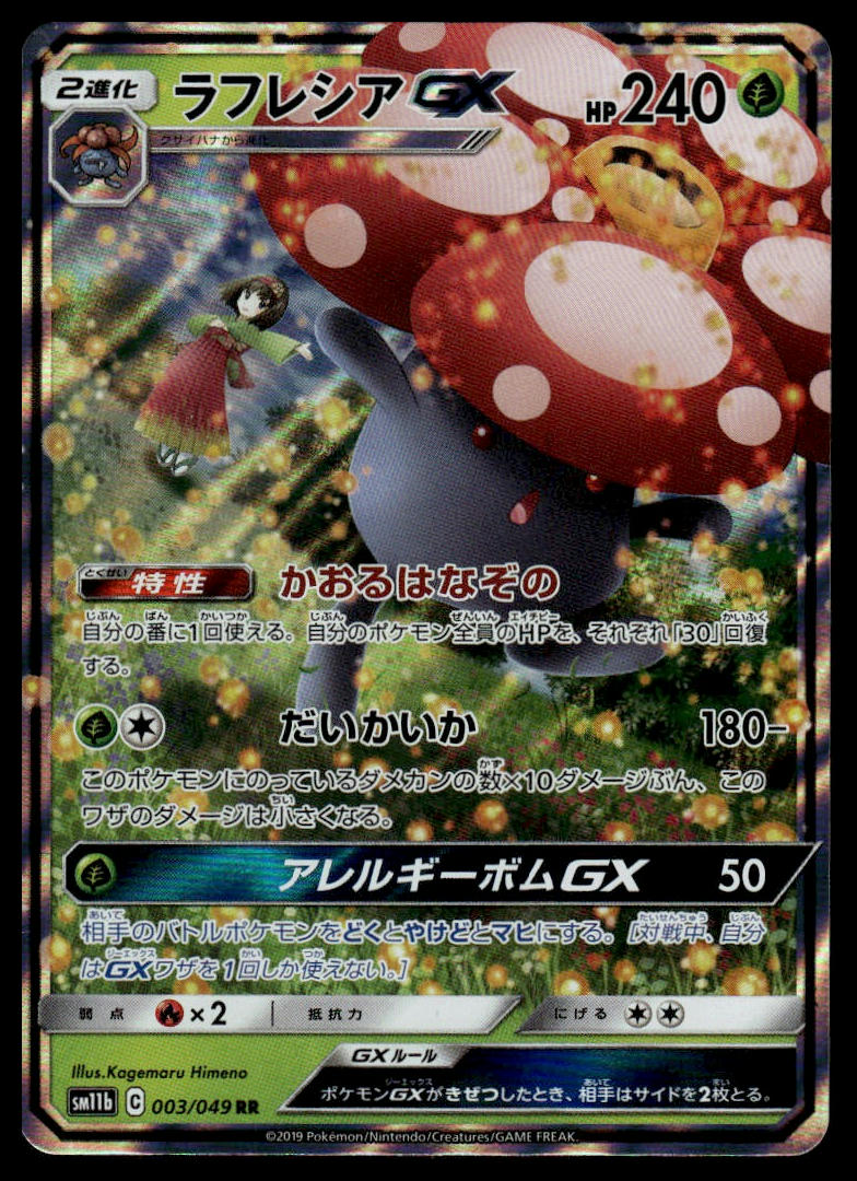 Pokemon TCG Japanese Vileplume GX 003/049 sm11b
