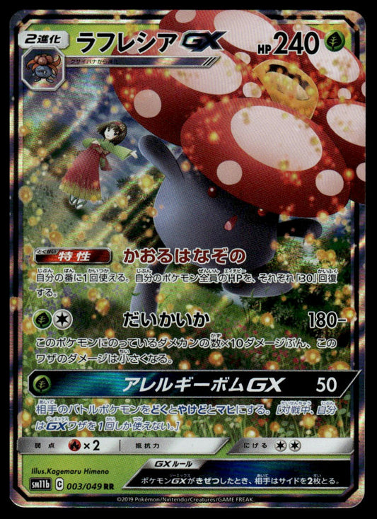 Pokemon TCG Japanese Vileplume GX 003/049 sm11b