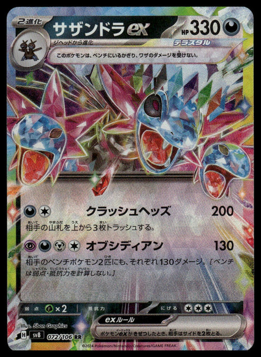 Pokemon TCG Japanese Hydreigon ex 072/106 sv8