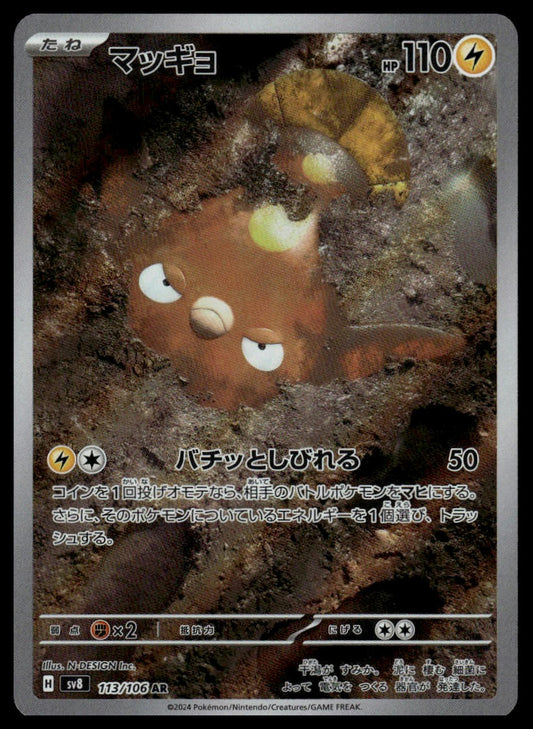 Pokemon TCG Japanese Stunfisk 113/106 sv8