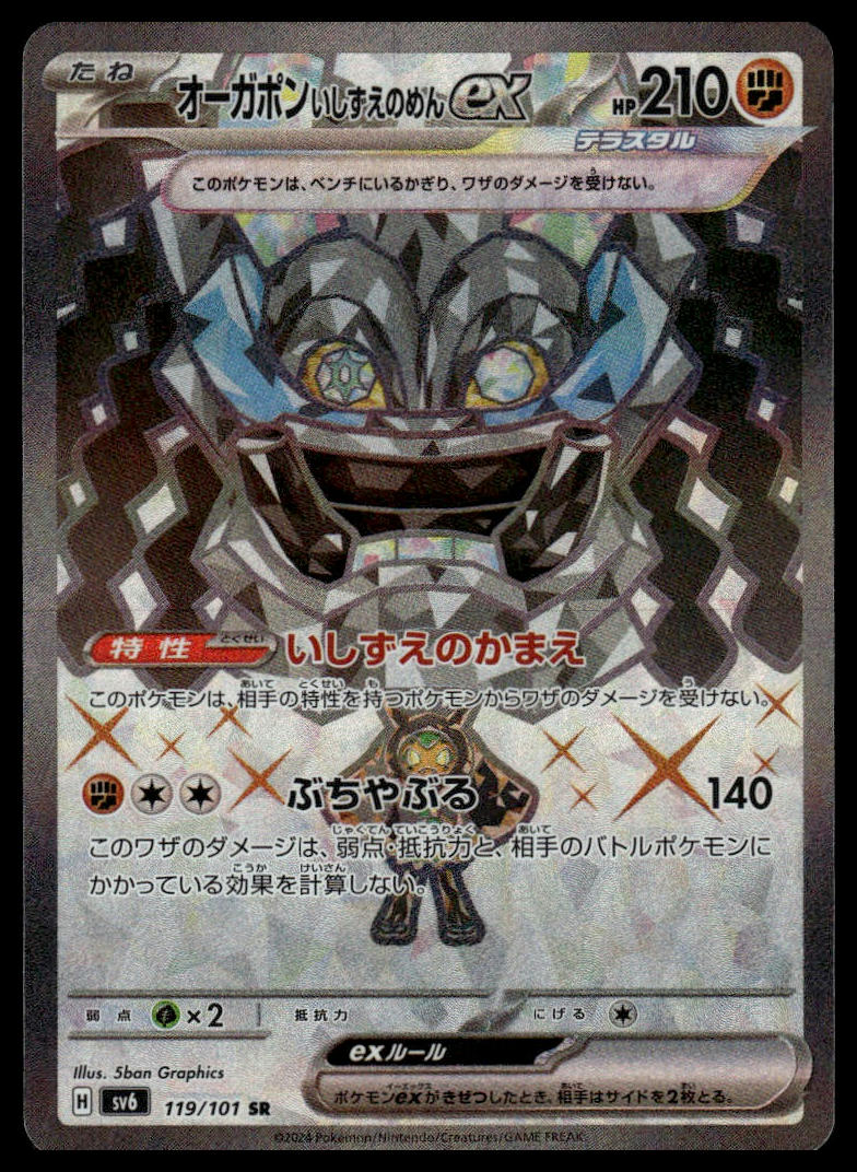 Pokemon TCG Japanese Cornerstone Mask Ogerpon ex 119/101 sv6